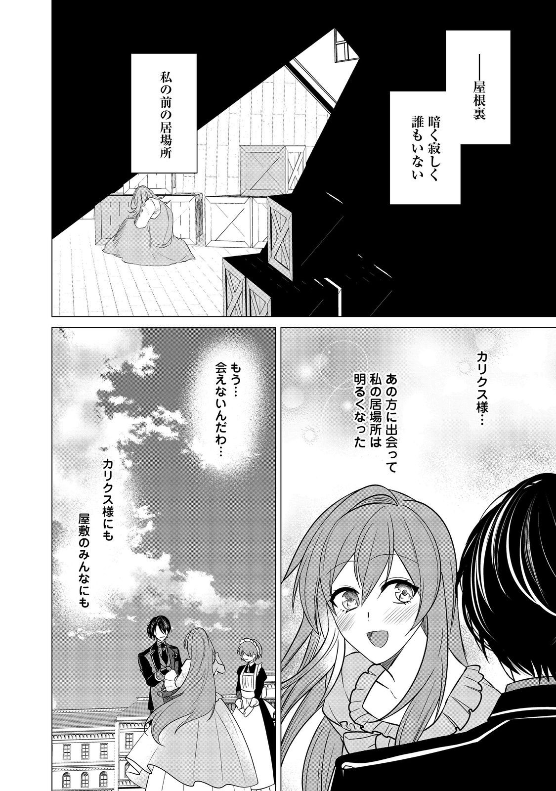 顔が見分けられない伯爵令嬢ですが、悪人公爵様に溺愛されています@COMIC 第8話 - Next 第9話