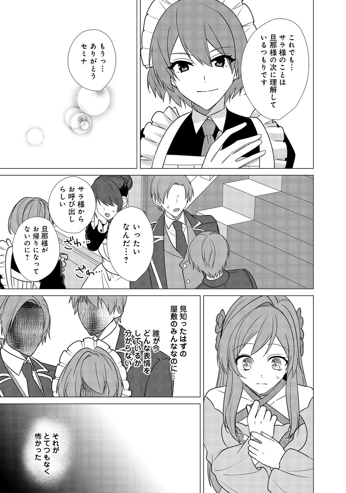 顔が見分けられない伯爵令嬢ですが、悪人公爵様に溺愛されています@COMIC 第8話 - Next 第9話