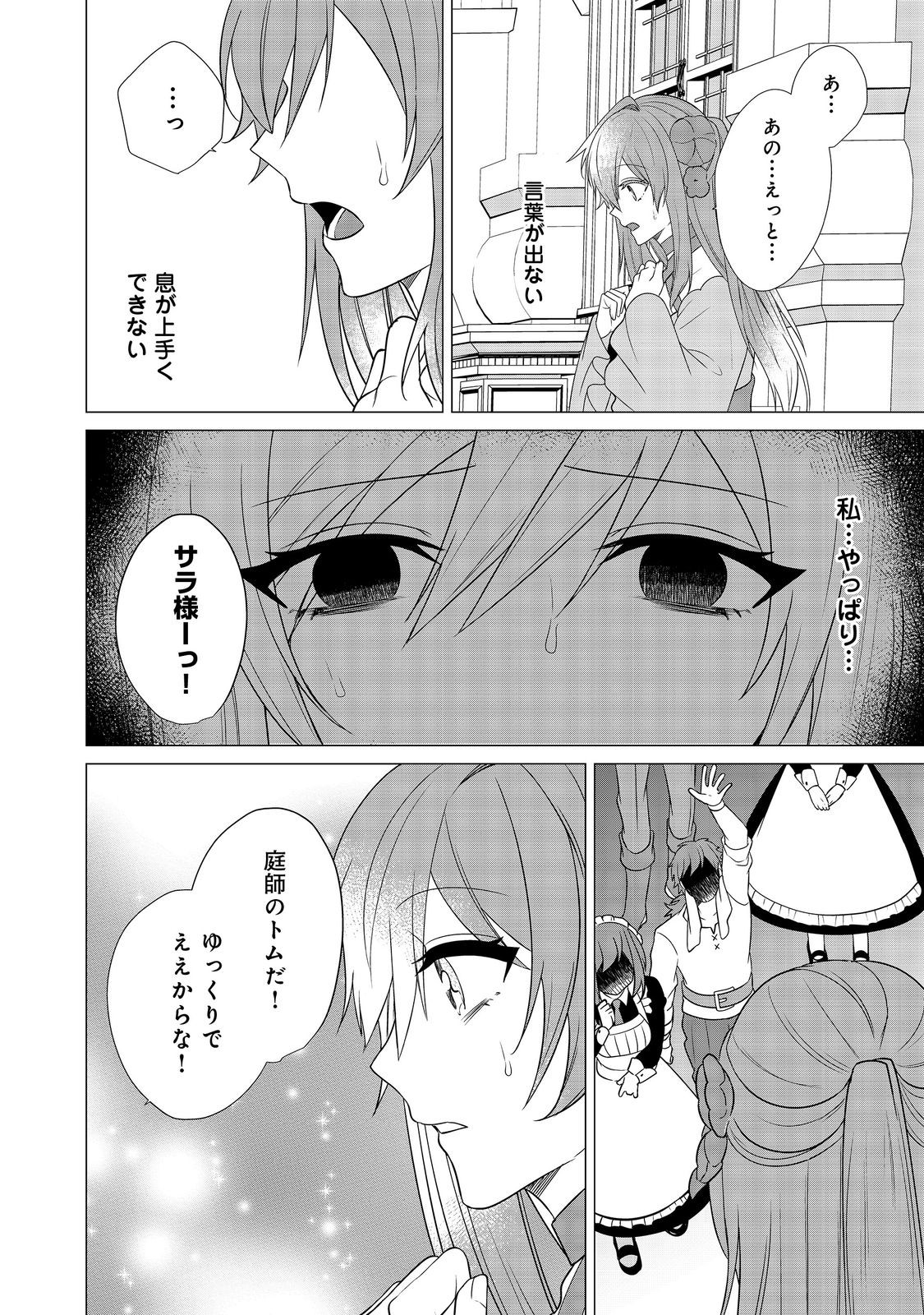 顔が見分けられない伯爵令嬢ですが、悪人公爵様に溺愛されています@COMIC 第8話 - Next 第9話