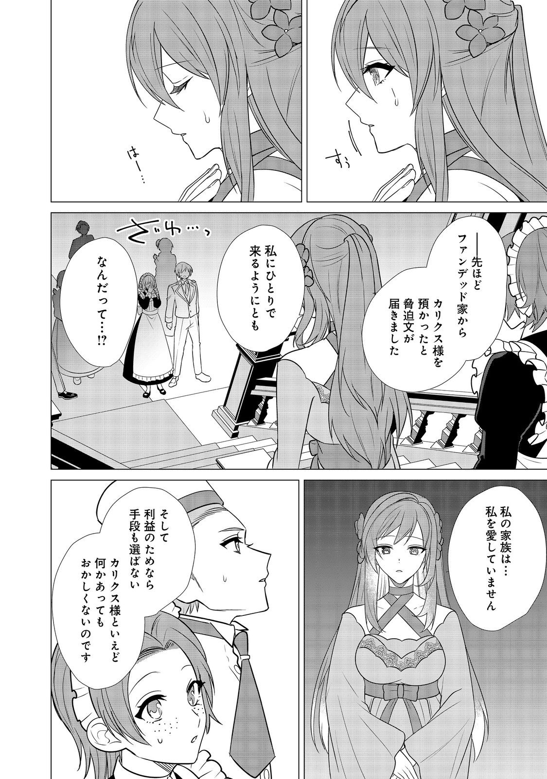 顔が見分けられない伯爵令嬢ですが、悪人公爵様に溺愛されています@COMIC 第8話 - Next 第9話