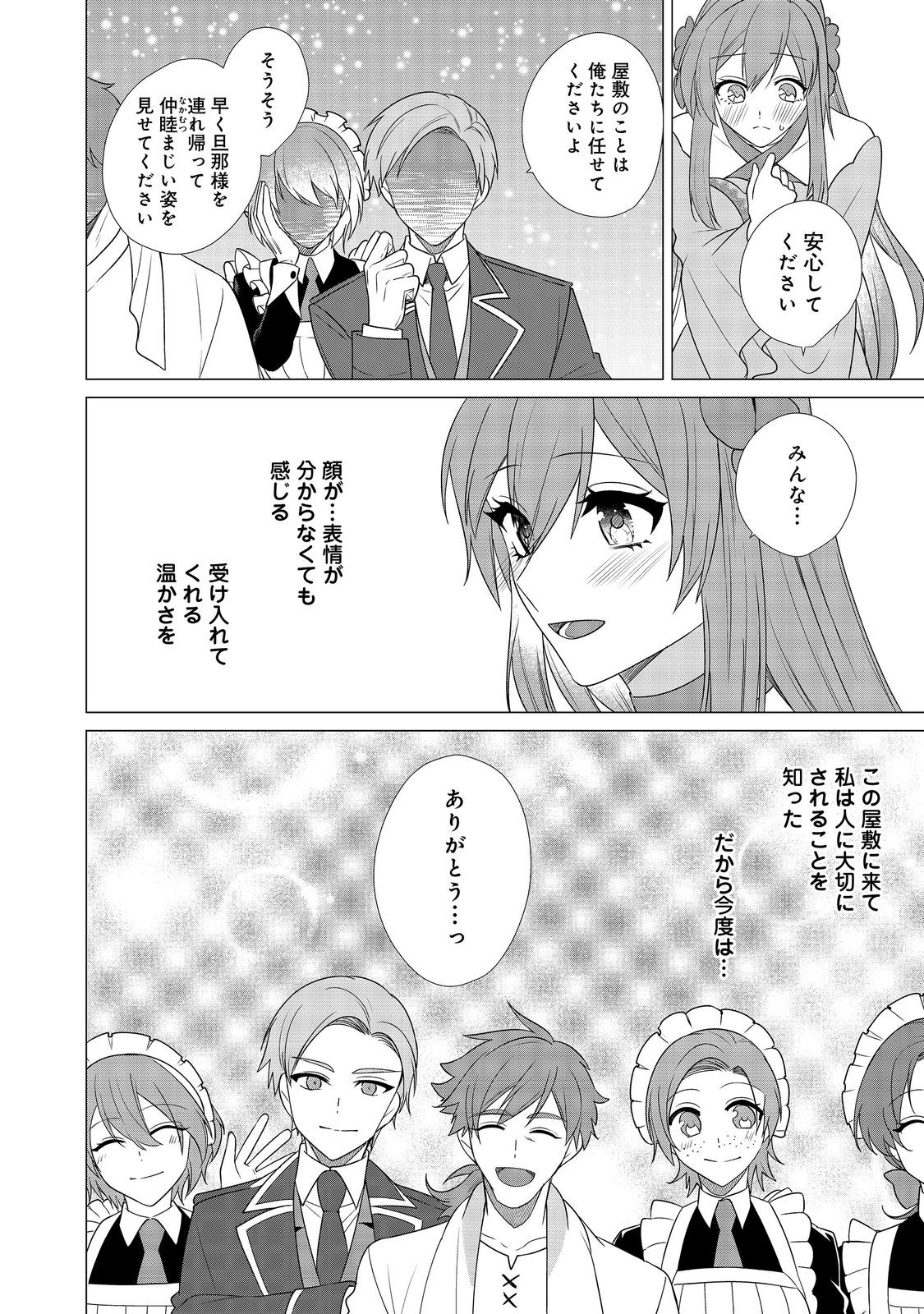 顔が見分けられない伯爵令嬢ですが、悪人公爵様に溺愛されています@COMIC 第8話 - Next 第9話