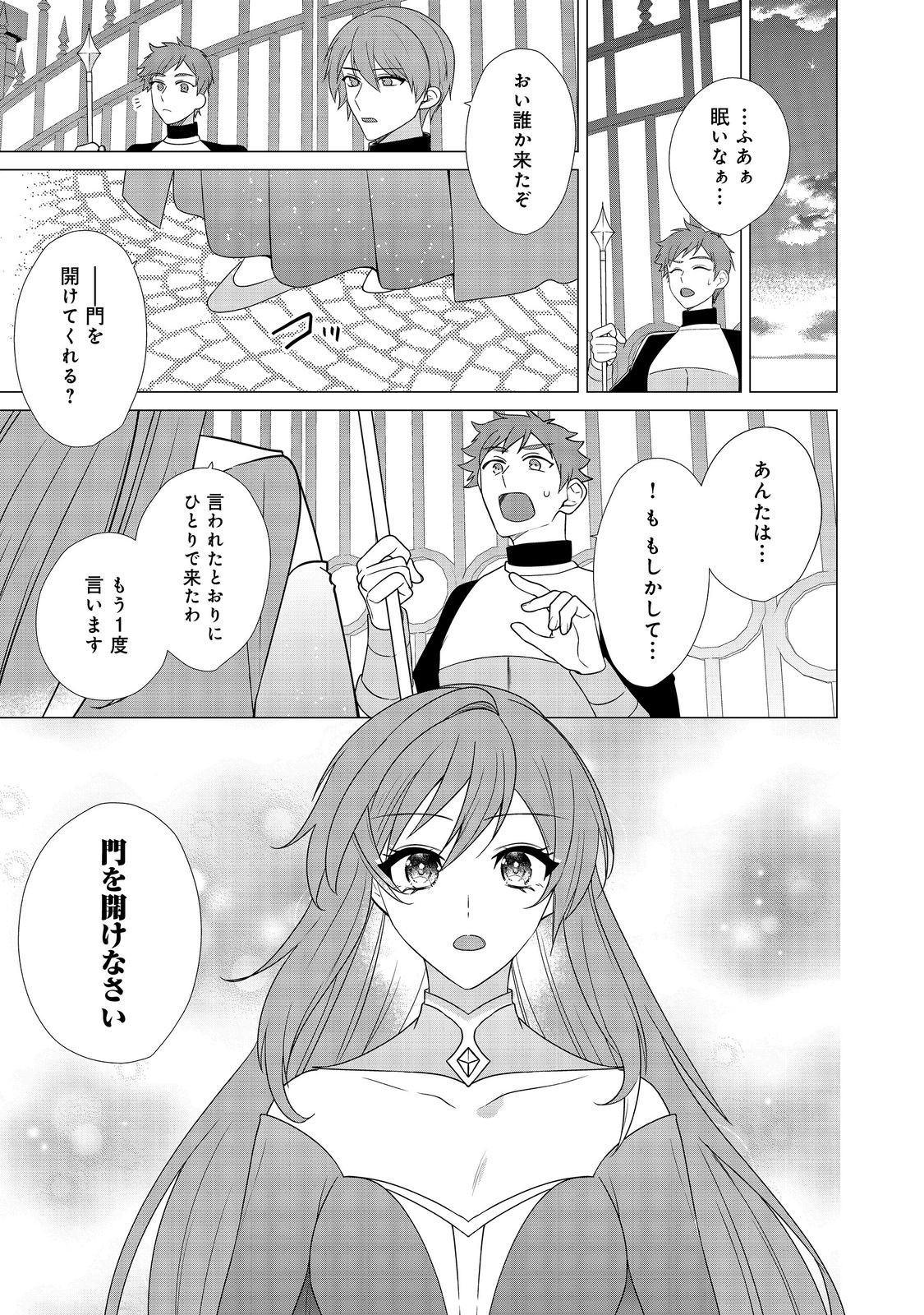 顔が見分けられない伯爵令嬢ですが、悪人公爵様に溺愛されています@COMIC 第8話 - Next 第9話