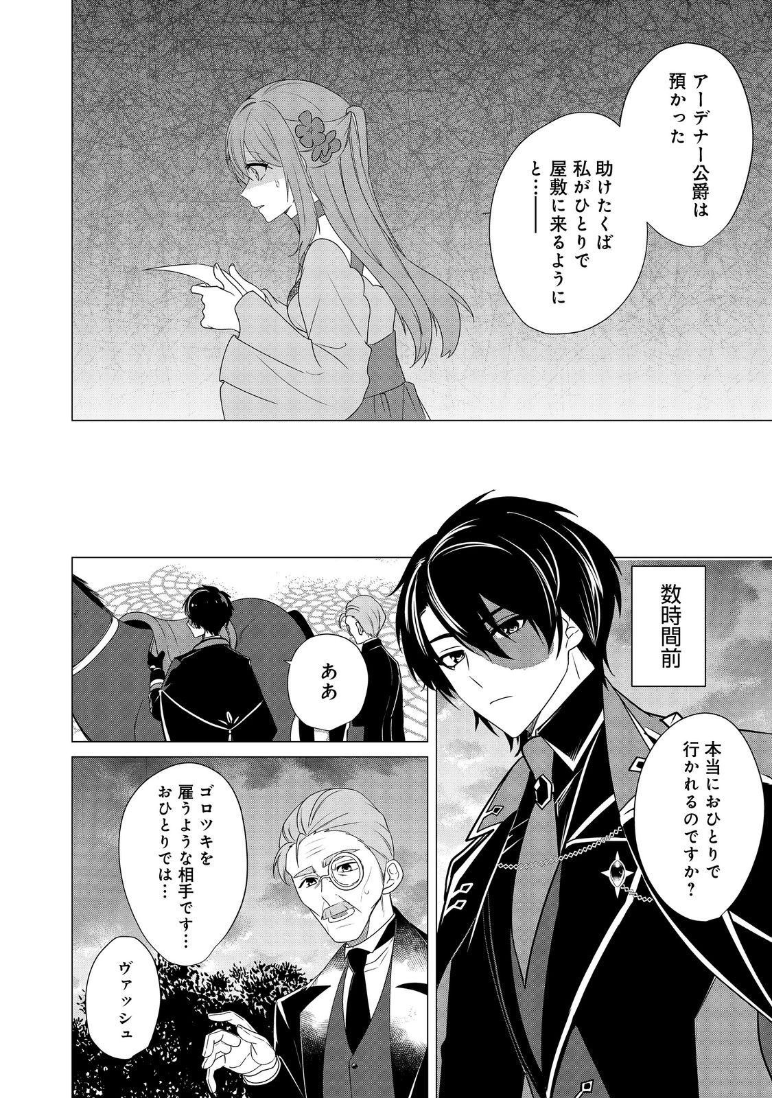 顔が見分けられない伯爵令嬢ですが、悪人公爵様に溺愛されています@COMIC 第7話 - Next 第8話