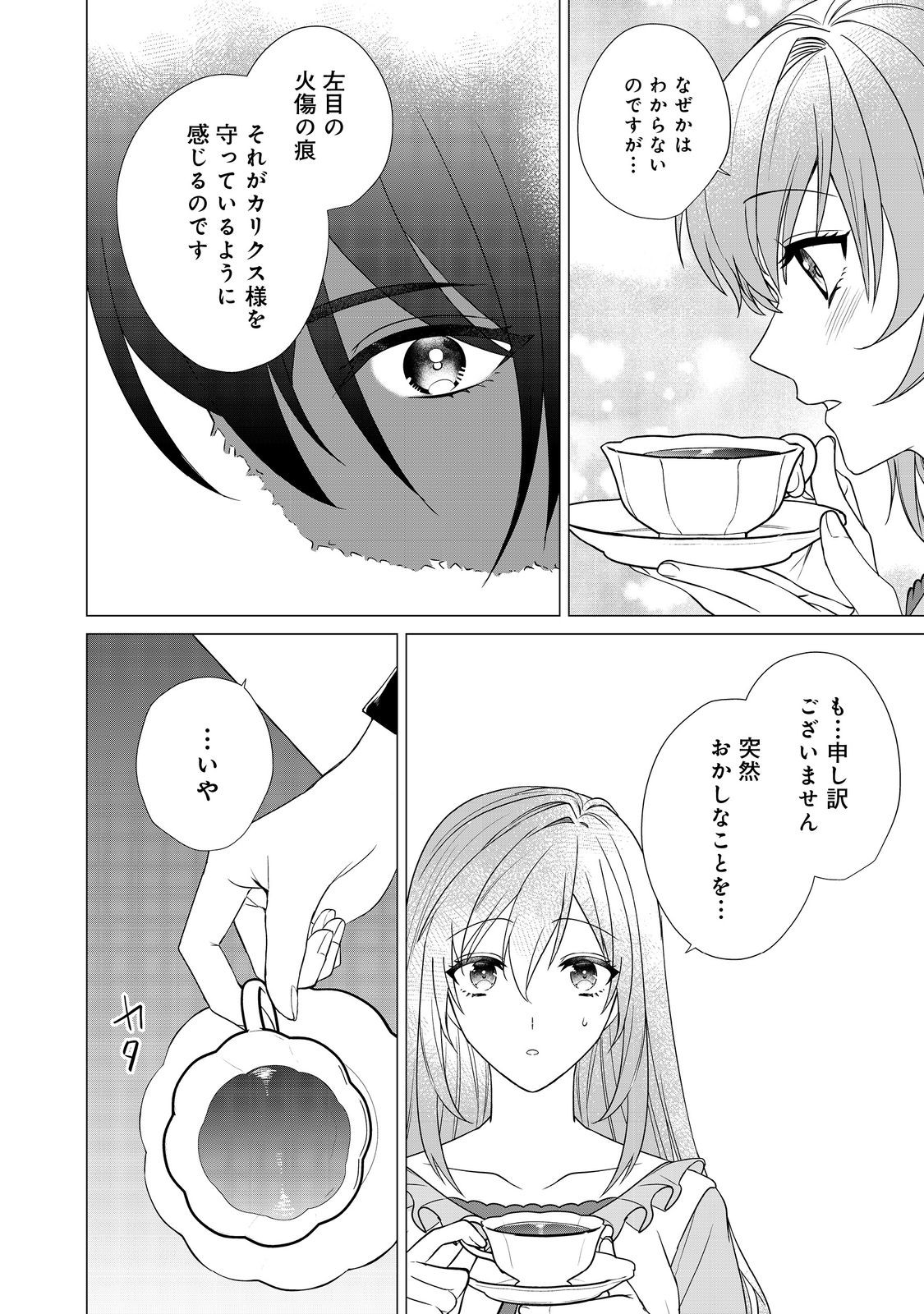 顔が見分けられない伯爵令嬢ですが、悪人公爵様に溺愛されています@COMIC 第2話 - Page 10