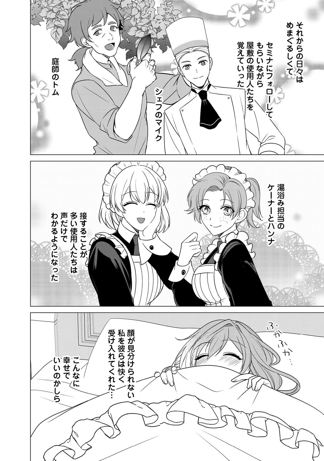 顔が見分けられない伯爵令嬢ですが、悪人公爵様に溺愛されています@COMIC 第2話 - Page 14