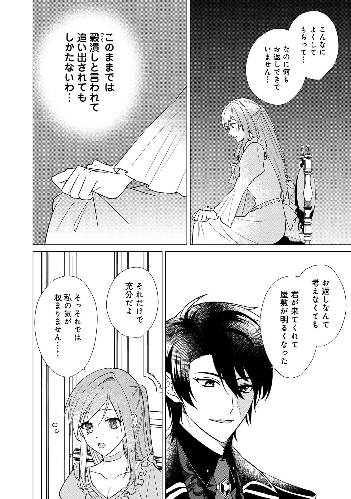 顔が見分けられない伯爵令嬢ですが、悪人公爵様に溺愛されています@COMIC 第2話 - Page 16