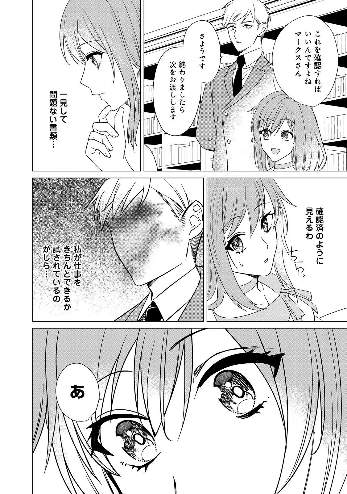 顔が見分けられない伯爵令嬢ですが、悪人公爵様に溺愛されています@COMIC 第2話 - Page 18