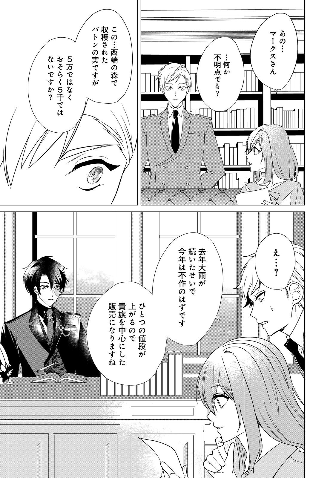 顔が見分けられない伯爵令嬢ですが、悪人公爵様に溺愛されています@COMIC 第2話 - Page 19