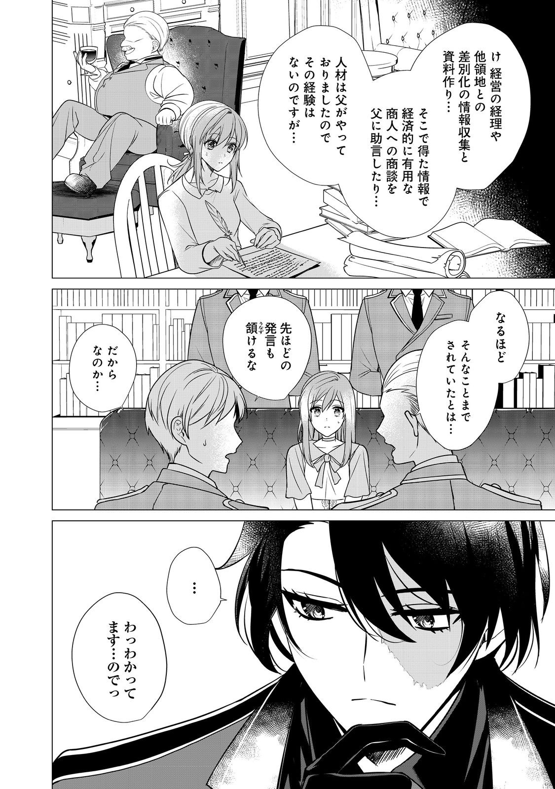 顔が見分けられない伯爵令嬢ですが、悪人公爵様に溺愛されています@COMIC 第2話 - Page 22