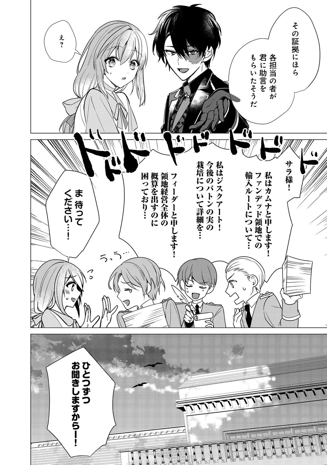 顔が見分けられない伯爵令嬢ですが、悪人公爵様に溺愛されています@COMIC 第2話 - Page 26