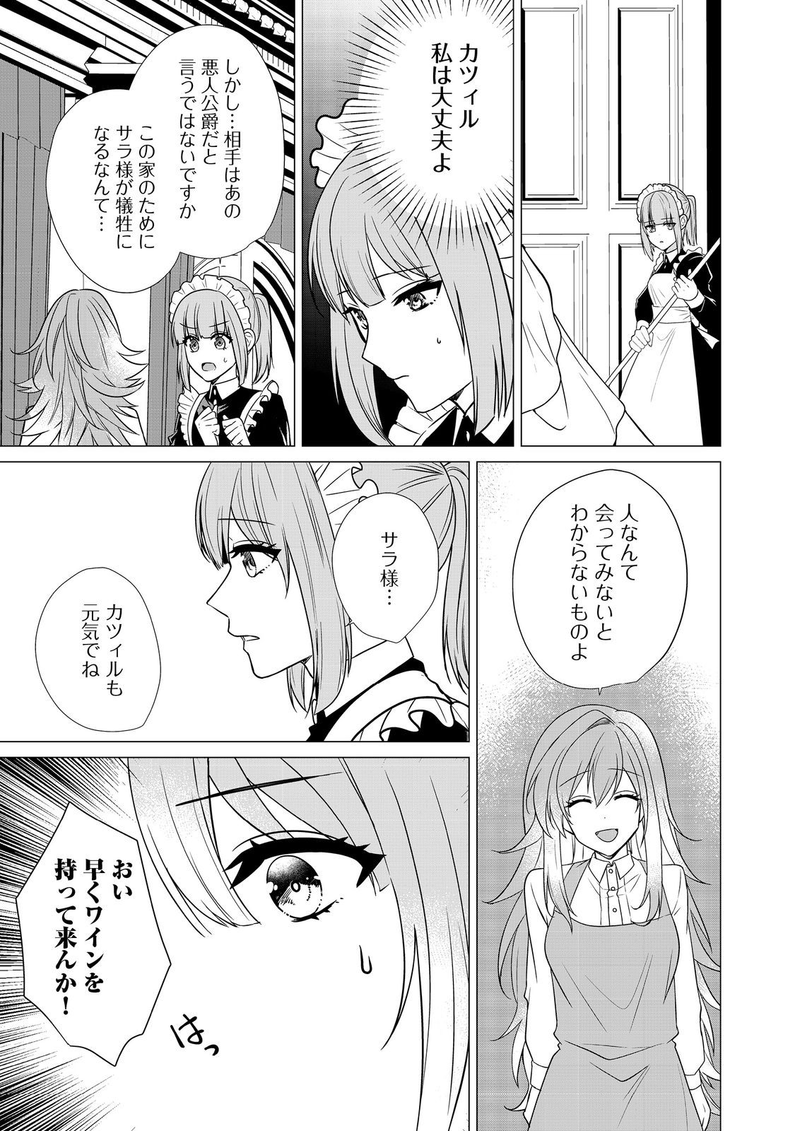 顔が見分けられない伯爵令嬢ですが、悪人公爵様に溺愛されています@COMIC 第2話 - Page 29