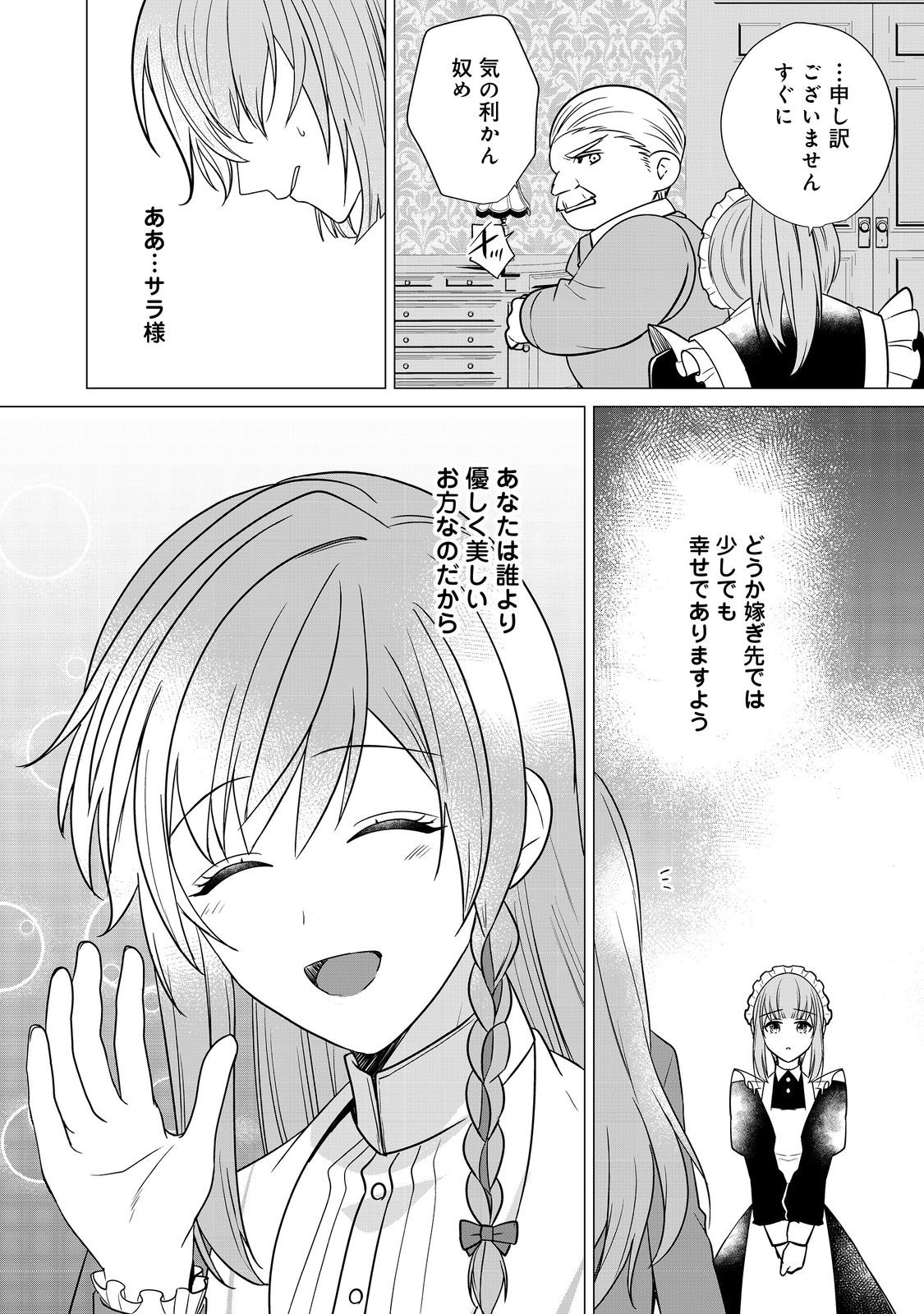 顔が見分けられない伯爵令嬢ですが、悪人公爵様に溺愛されています@COMIC 第2話 - Page 30