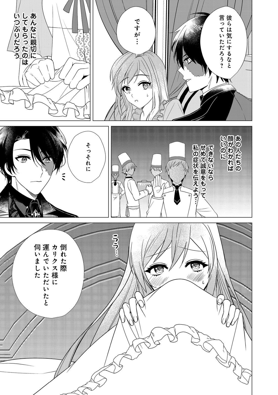 顔が見分けられない伯爵令嬢ですが、悪人公爵様に溺愛されています@COMIC 第2話 - Page 5