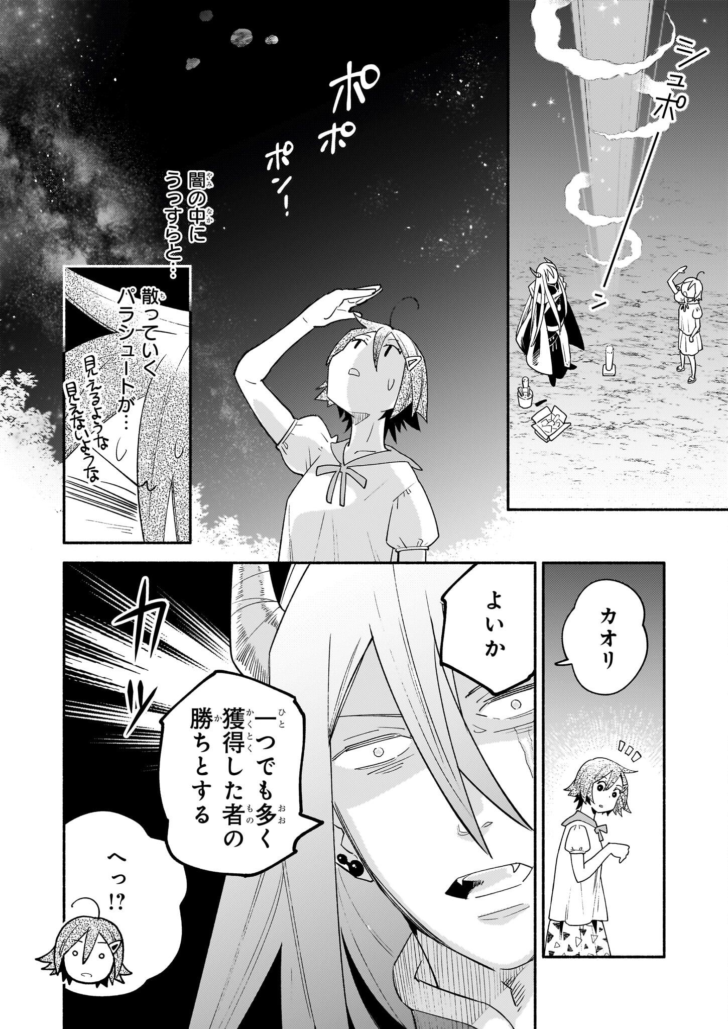 となりの魔王 第7話 - Page 10
