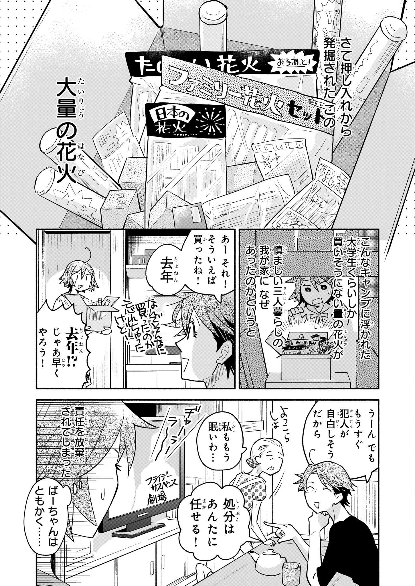 となりの魔王 第7話 - Page 2