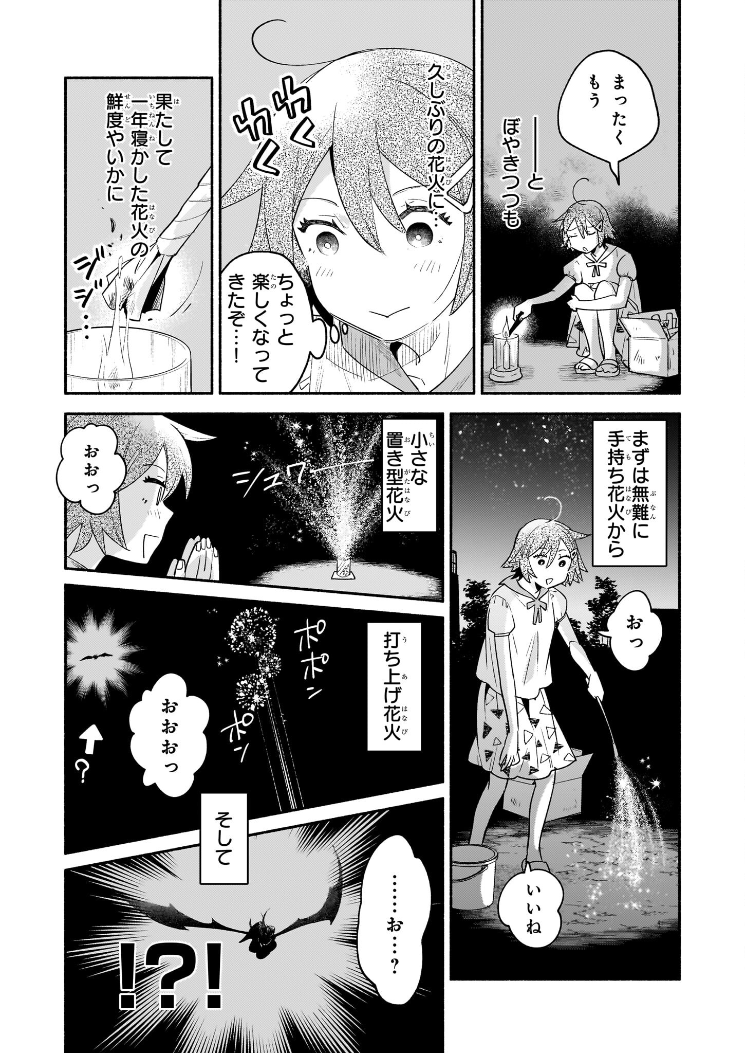 となりの魔王 第7話 - Page 3