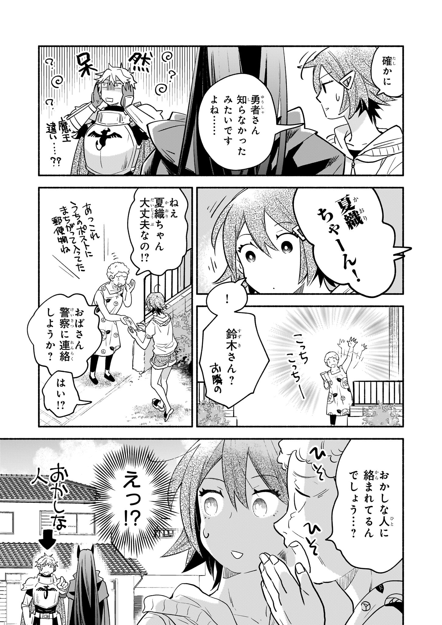 となりの魔王 第10話 - Page 3