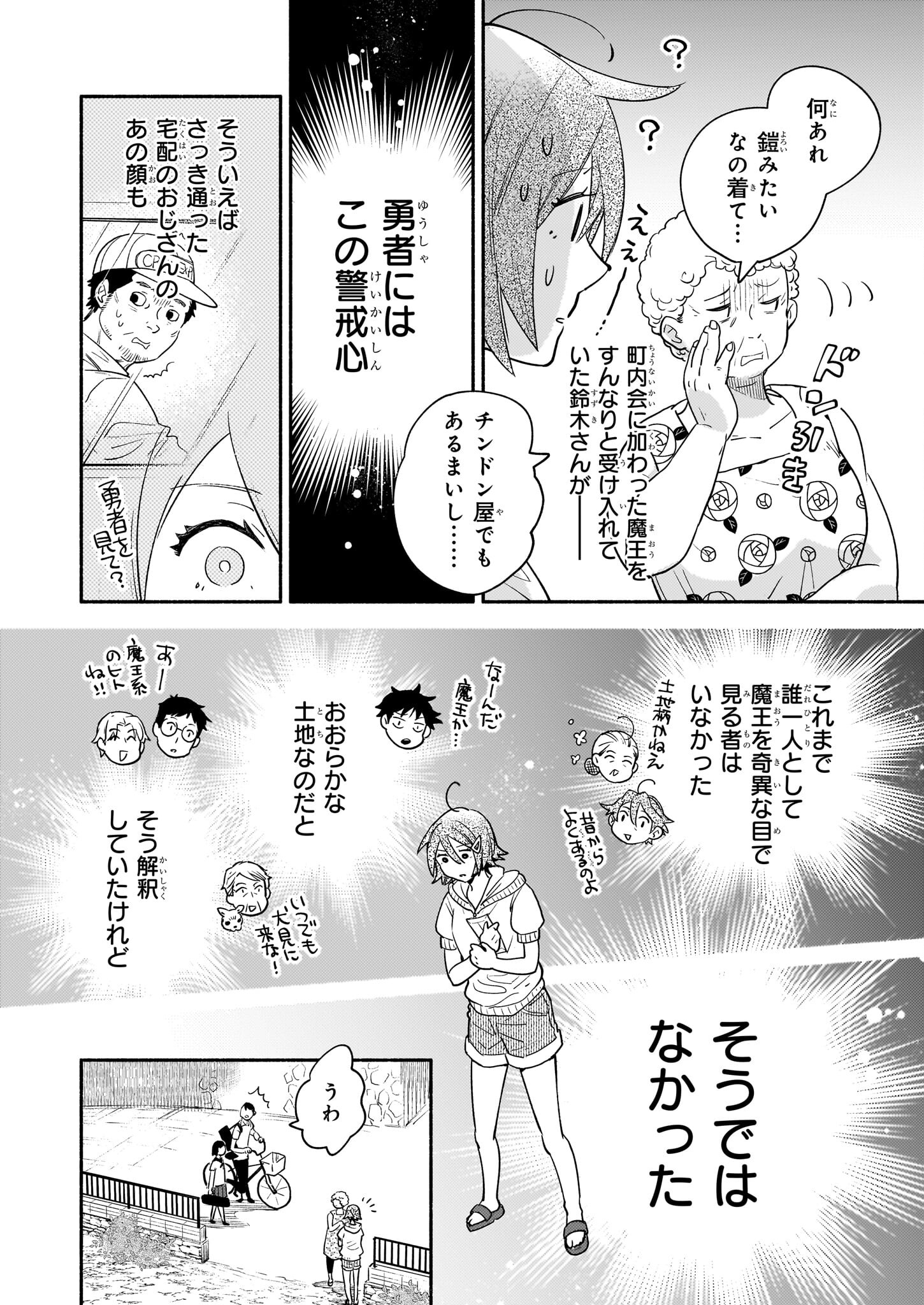となりの魔王 第10話 - Page 4