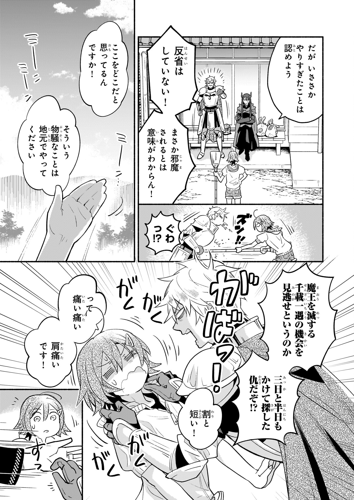 となりの魔王 第9話 - Page 5