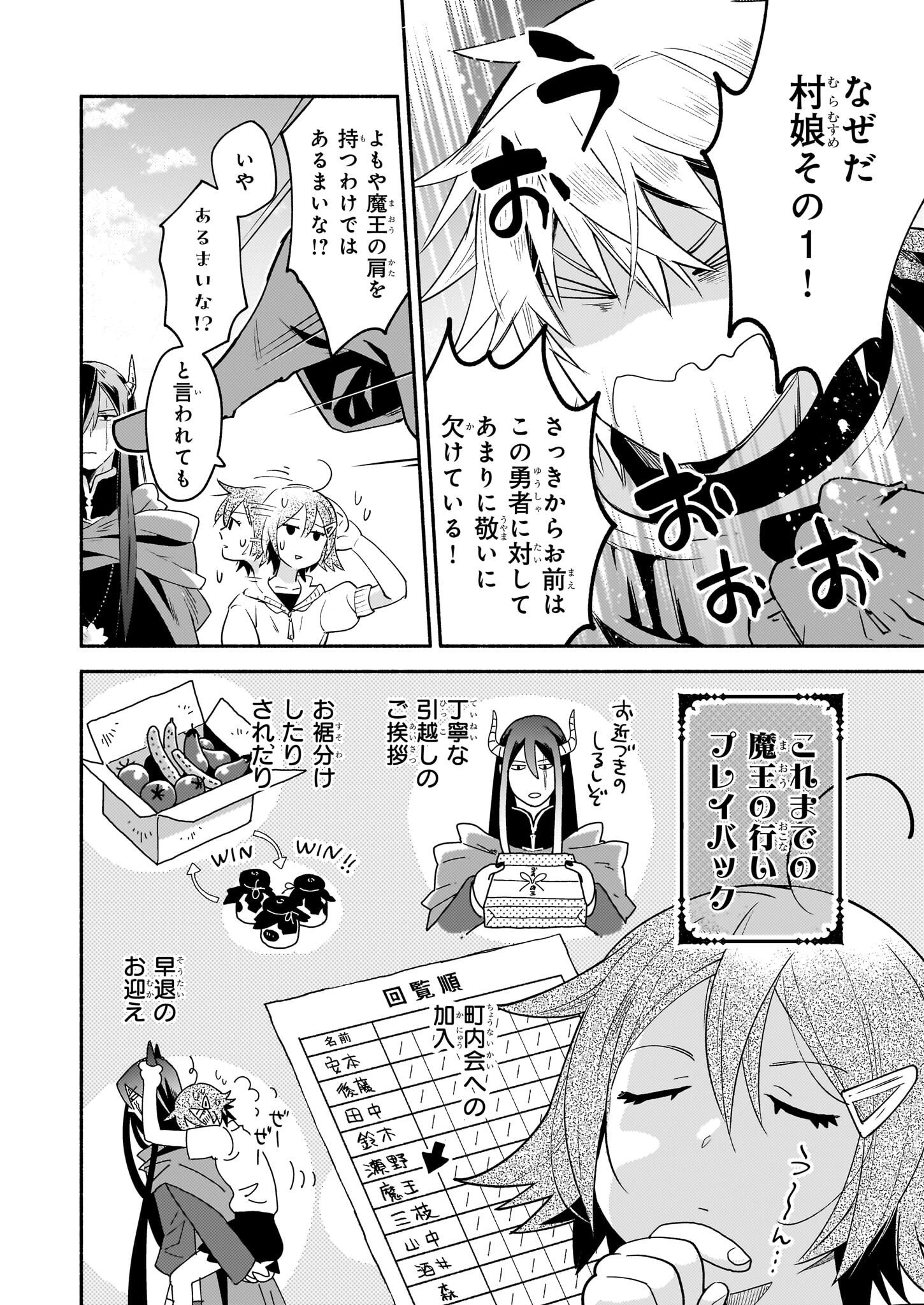 となりの魔王 第9話 - Page 8