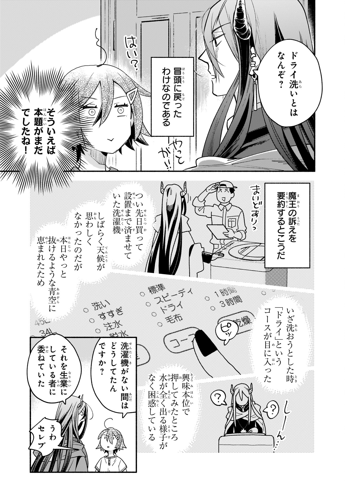 となりの魔王 第4話 - Page 9