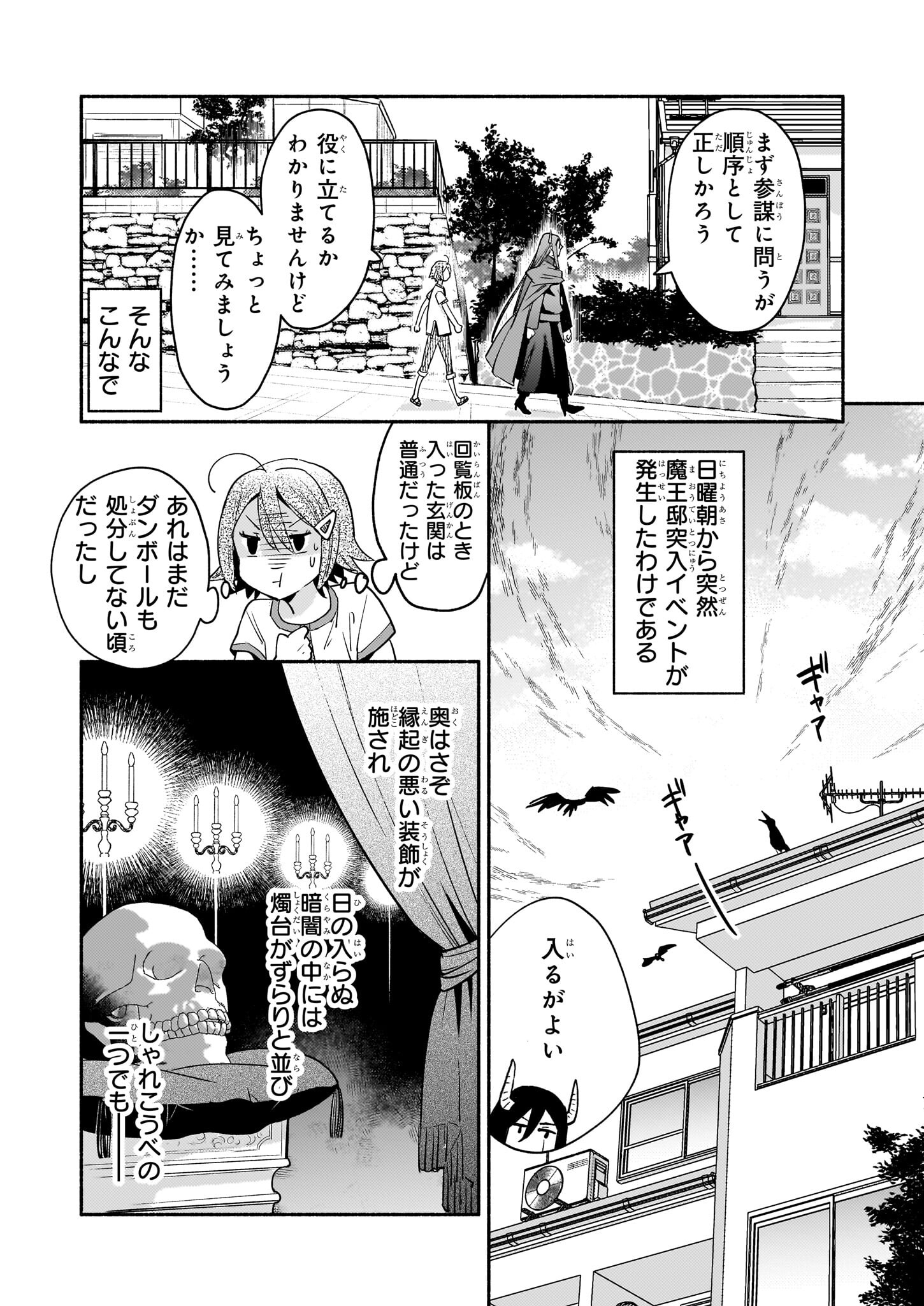 となりの魔王 第4話 - Page 10