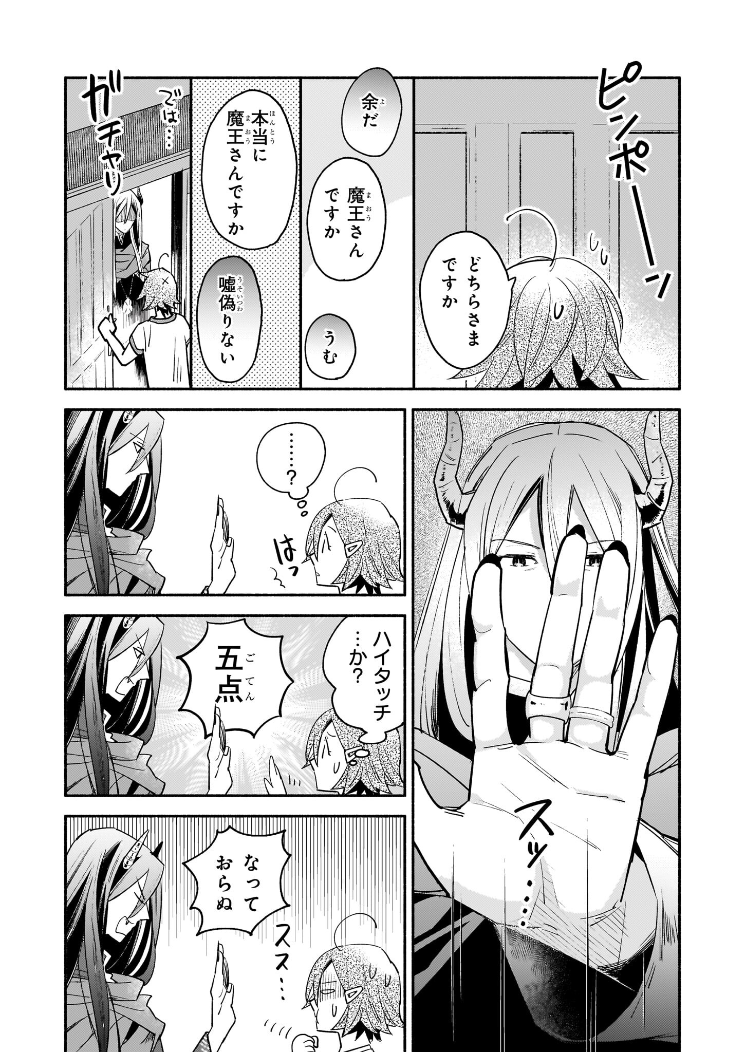 となりの魔王 第4話 - Page 7