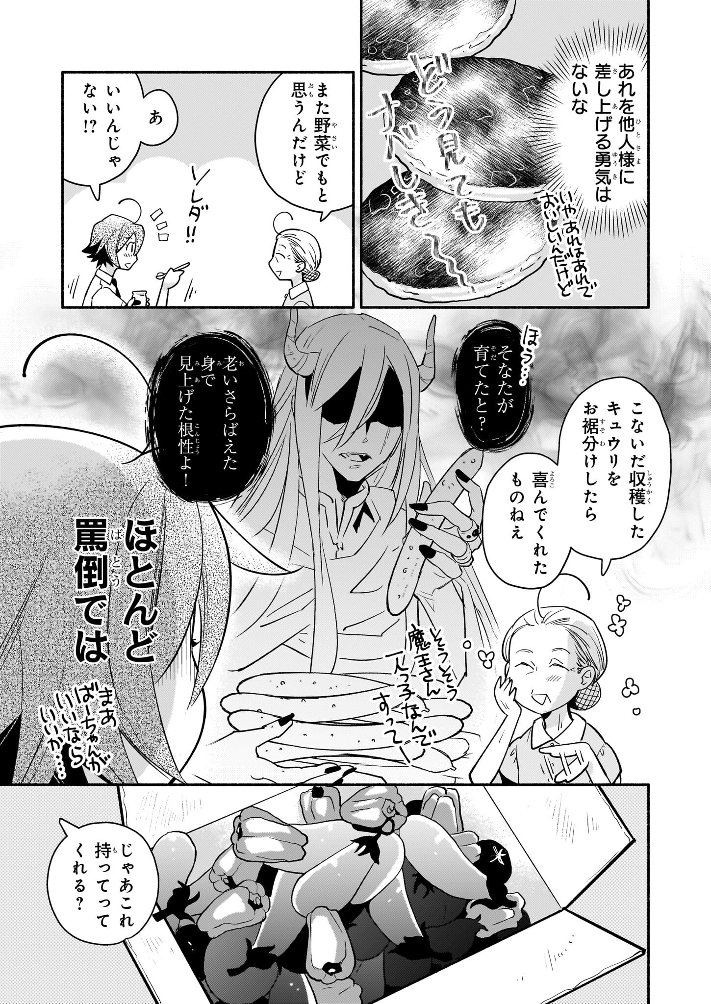 となりの魔王 第3話 - Page 5