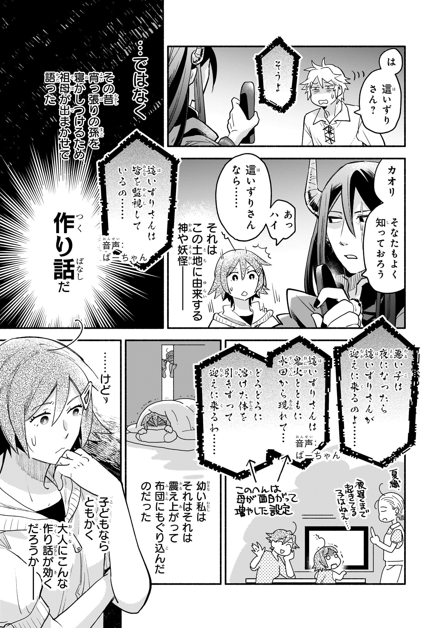 となりの魔王 第13.2話 - Page 12