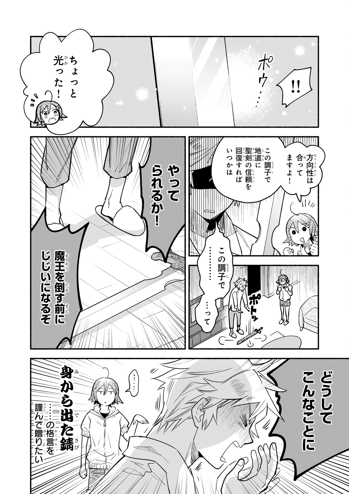 となりの魔王 第13.2話 - Page 7