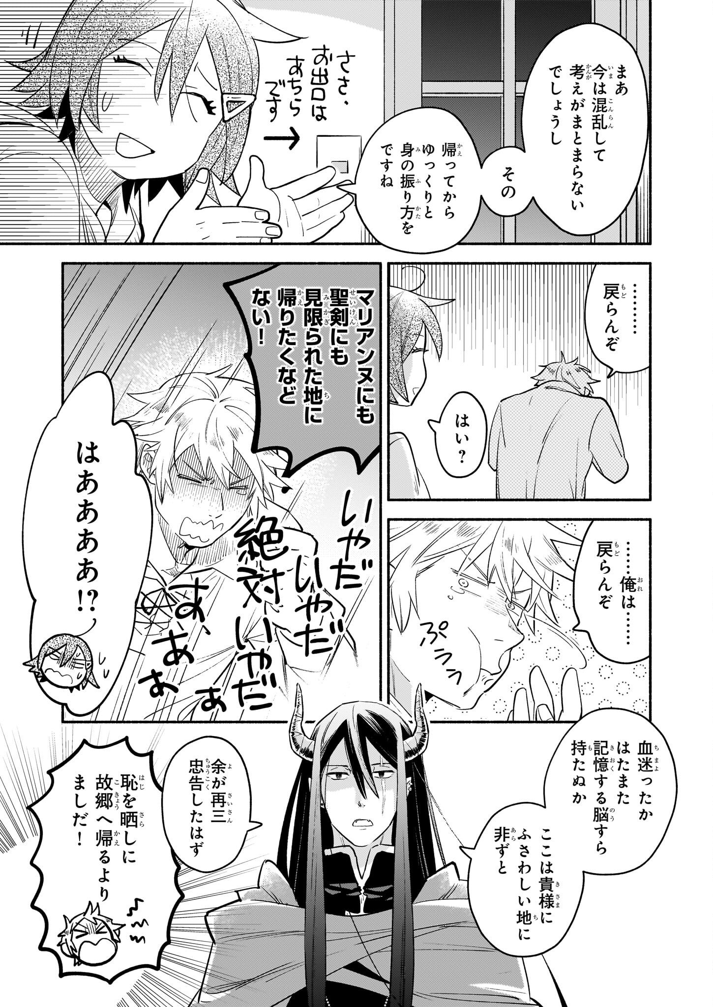 となりの魔王 第13.2話 - Page 8