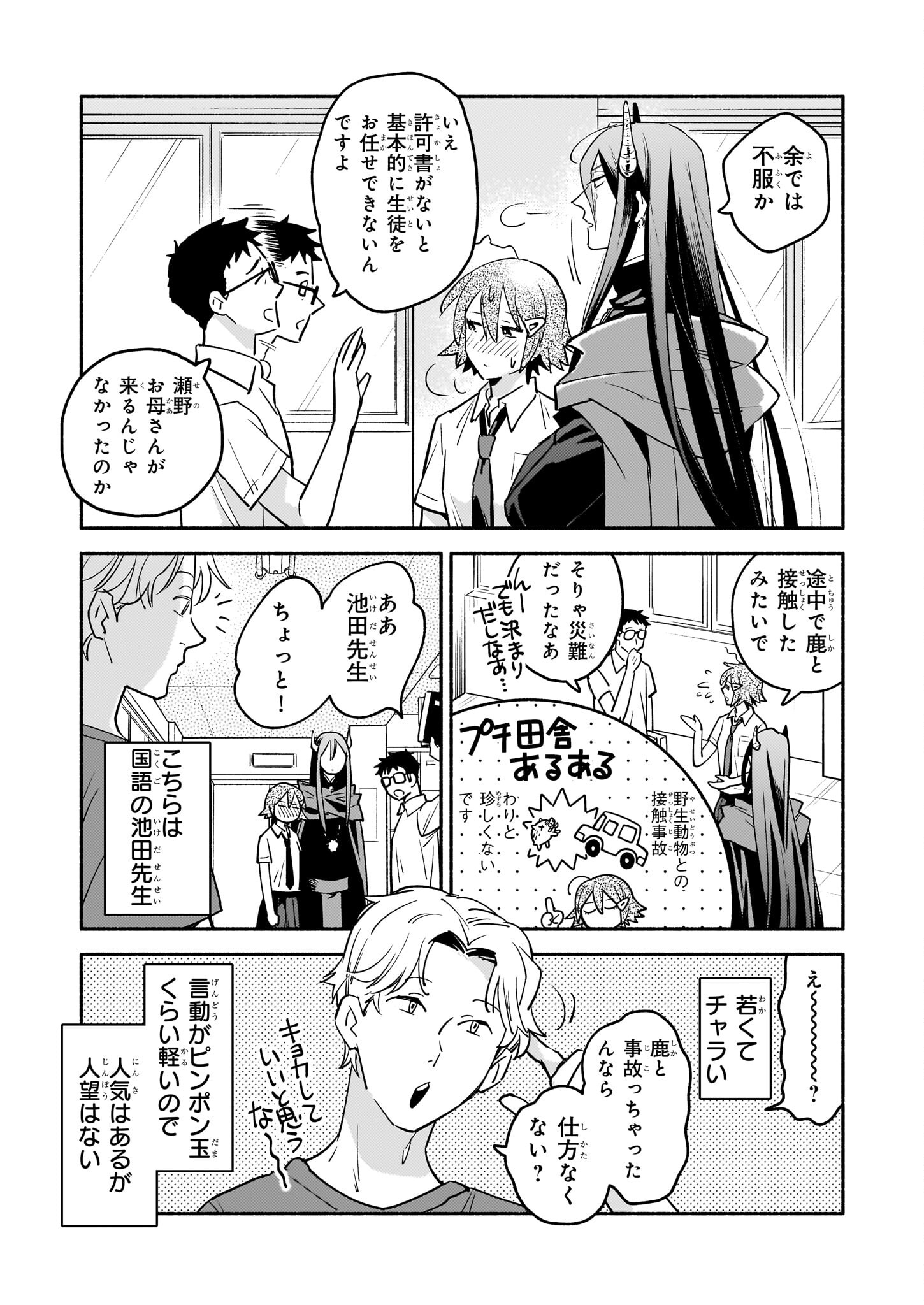 となりの魔王 第5話 - Page 10
