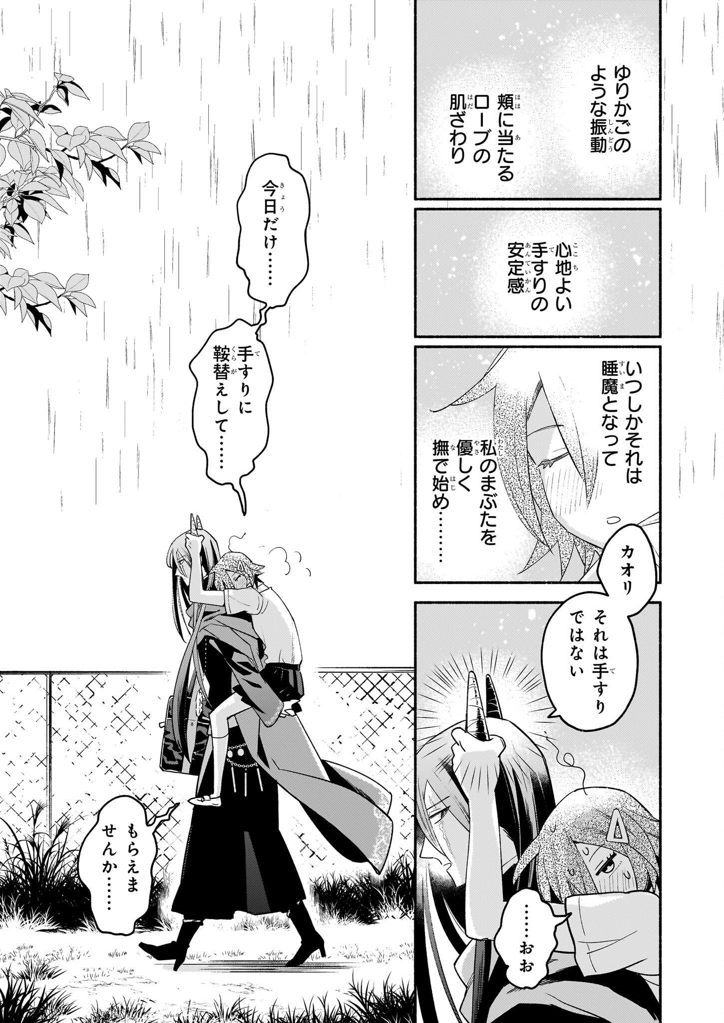 となりの魔王 第5話 - Page 25