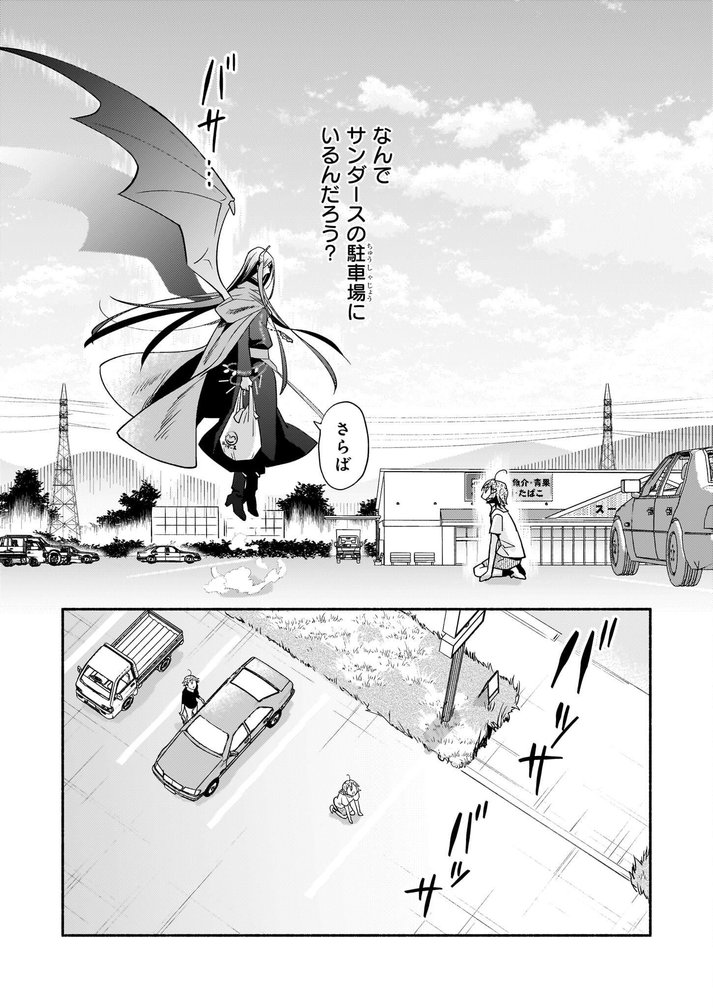 となりの魔王 第2話 - Page 23