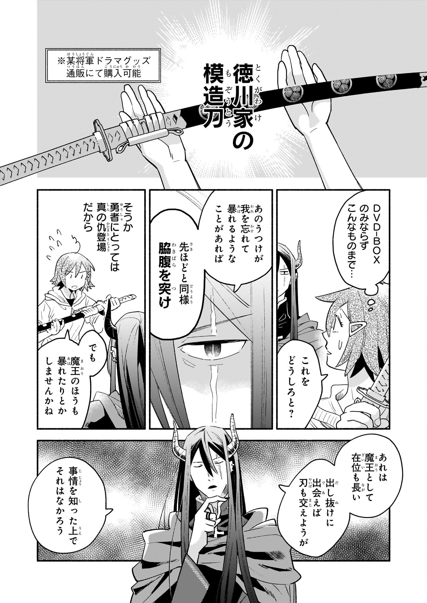 となりの魔王 第11話 - Page 10