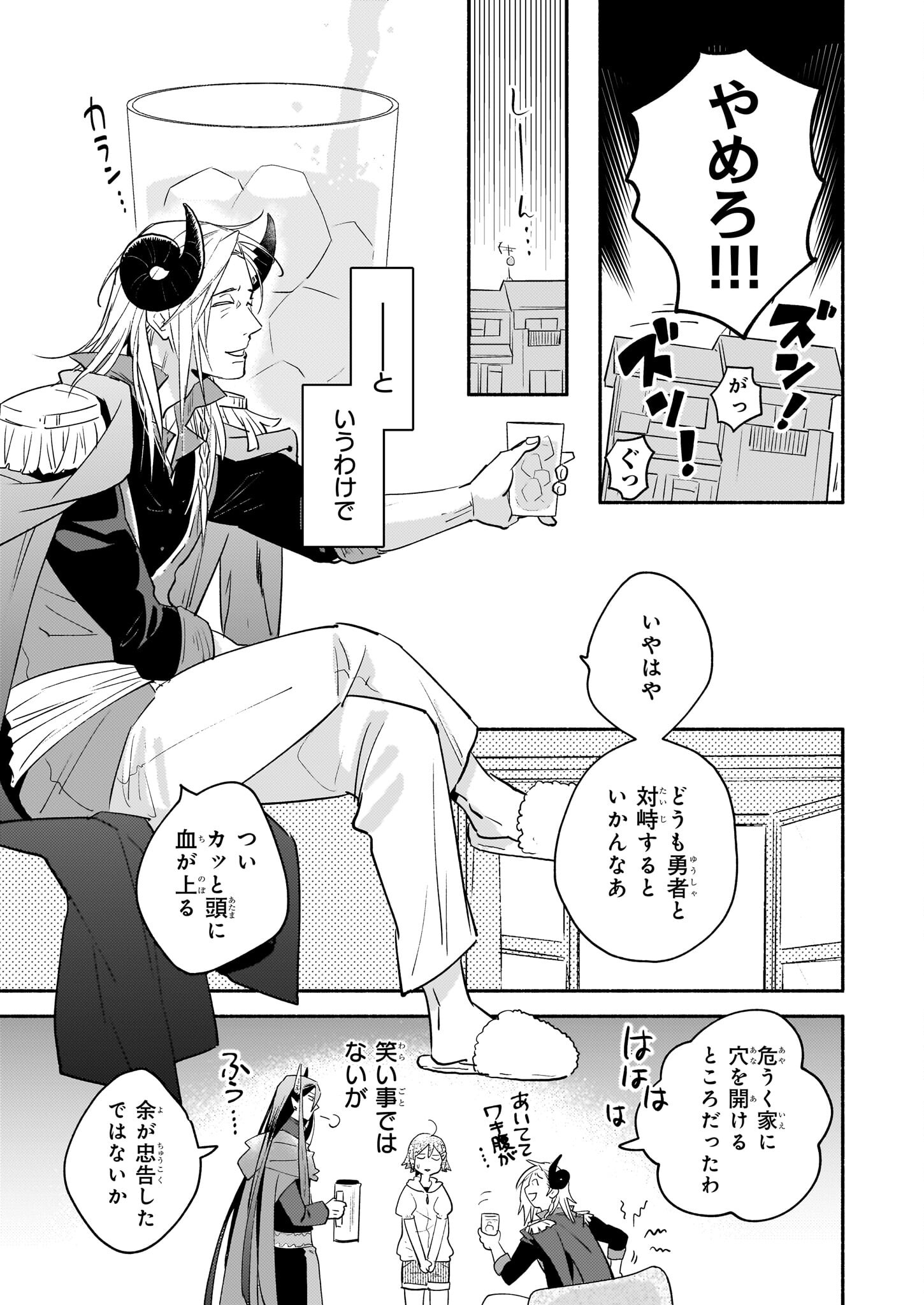 となりの魔王 第11話 - Page 13