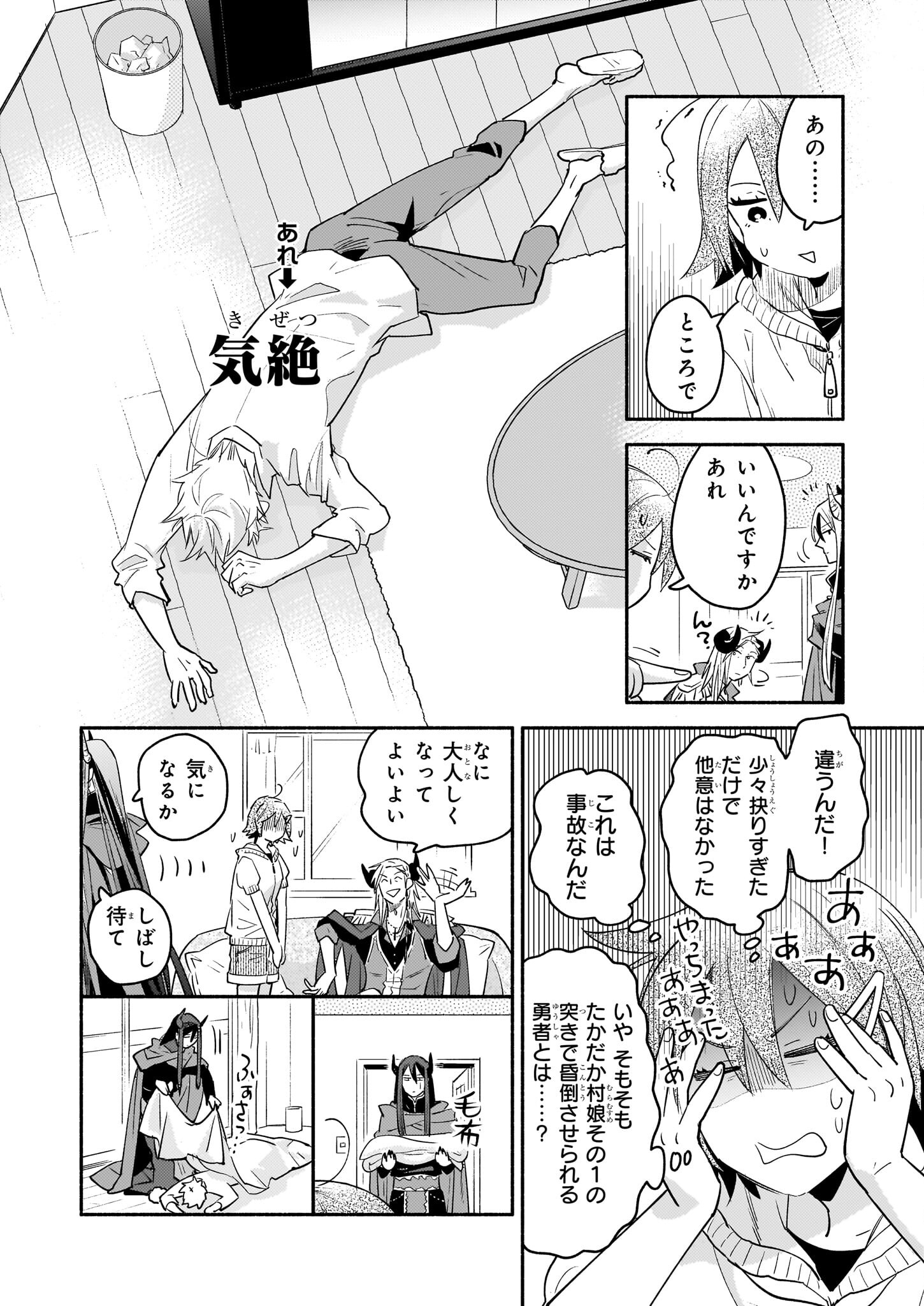 となりの魔王 第11話 - Page 14