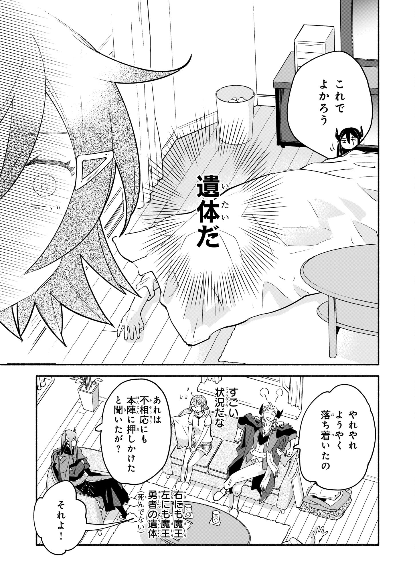 となりの魔王 第11話 - Page 15