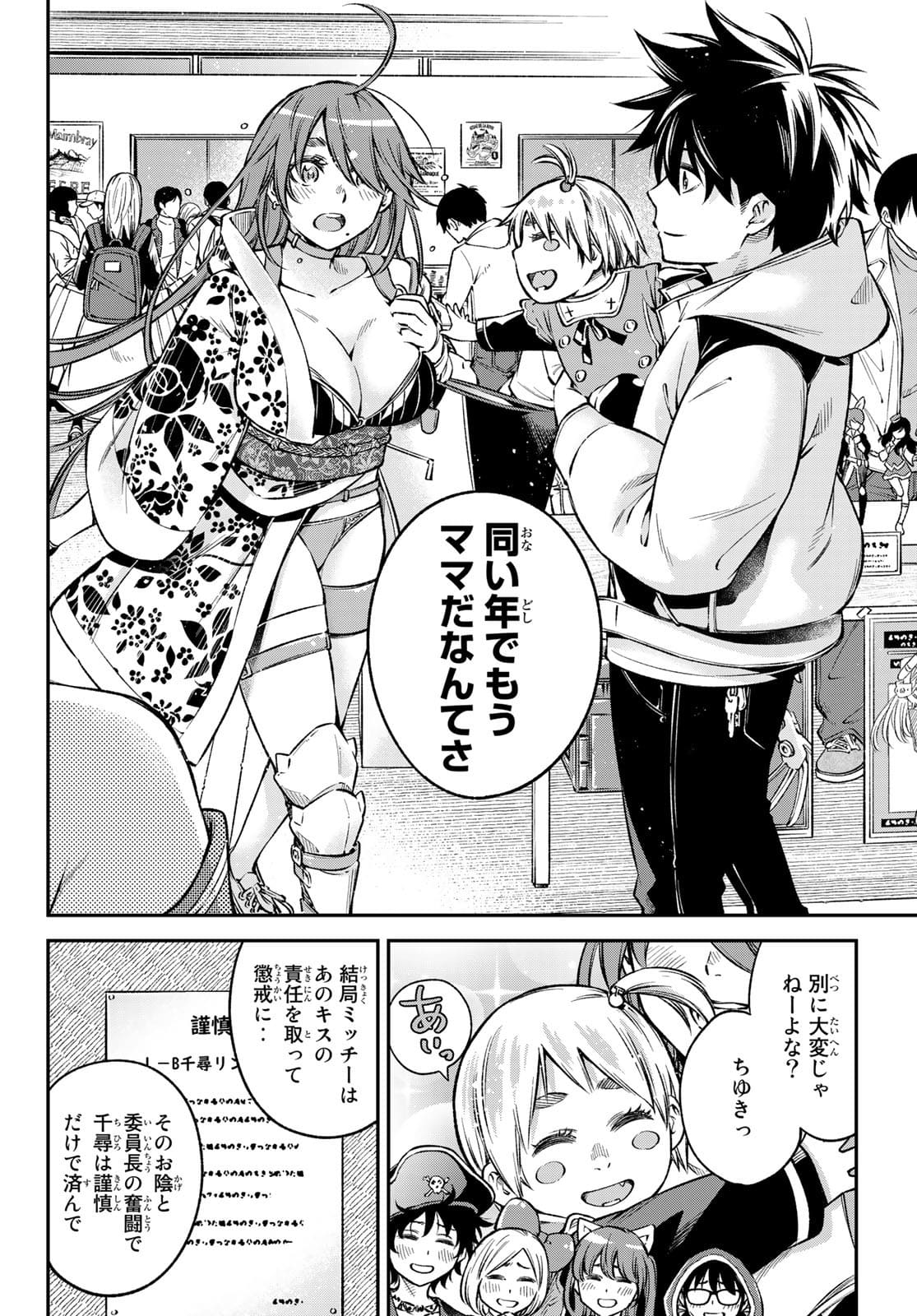 おら、嫁っこさ行くだ！～コスプレJKの秘密の愛情～ 第22.5話 - Page 27