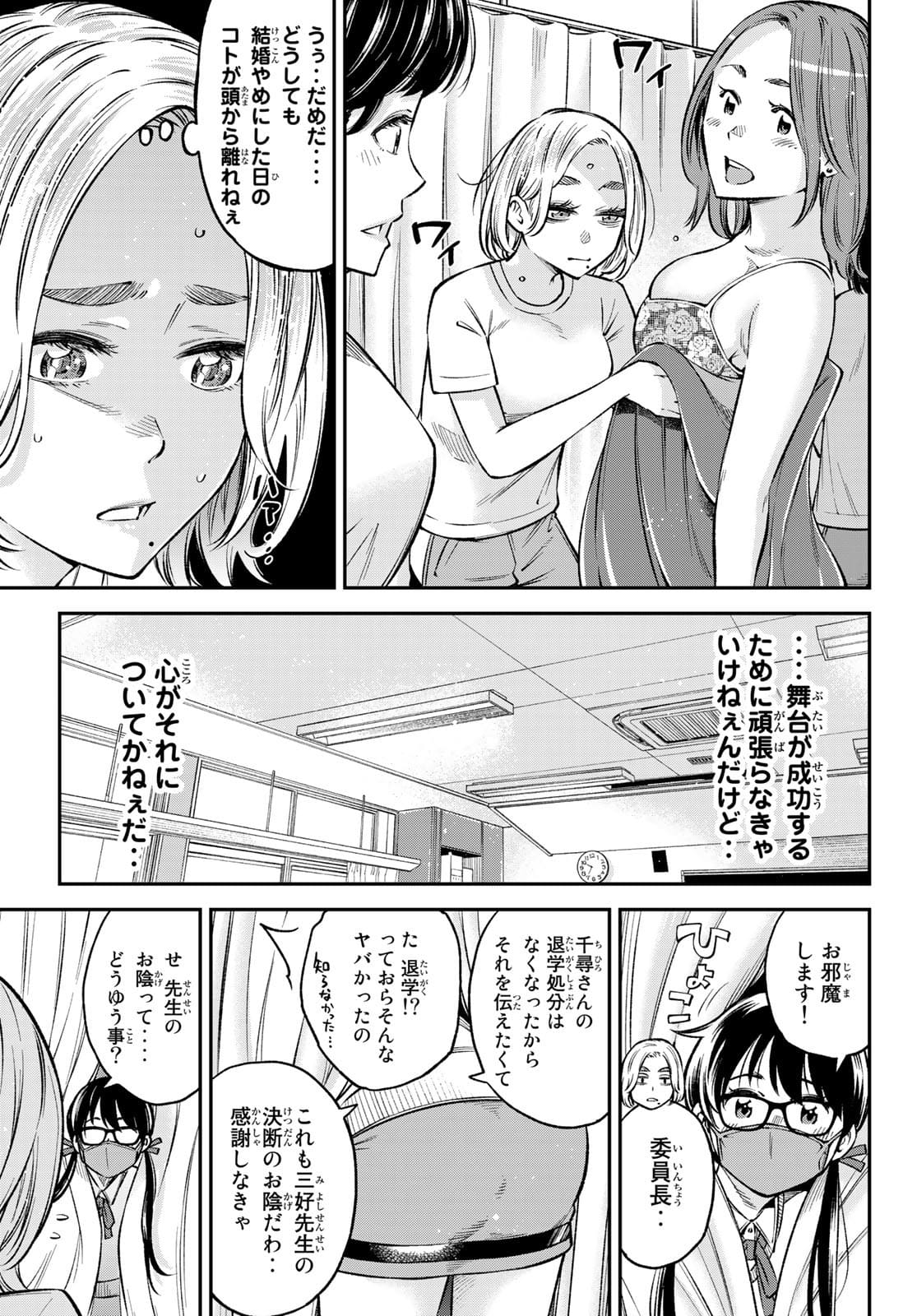 おら、嫁っこさ行くだ！～コスプレJKの秘密の愛情～ 第22.5話 - Page 3