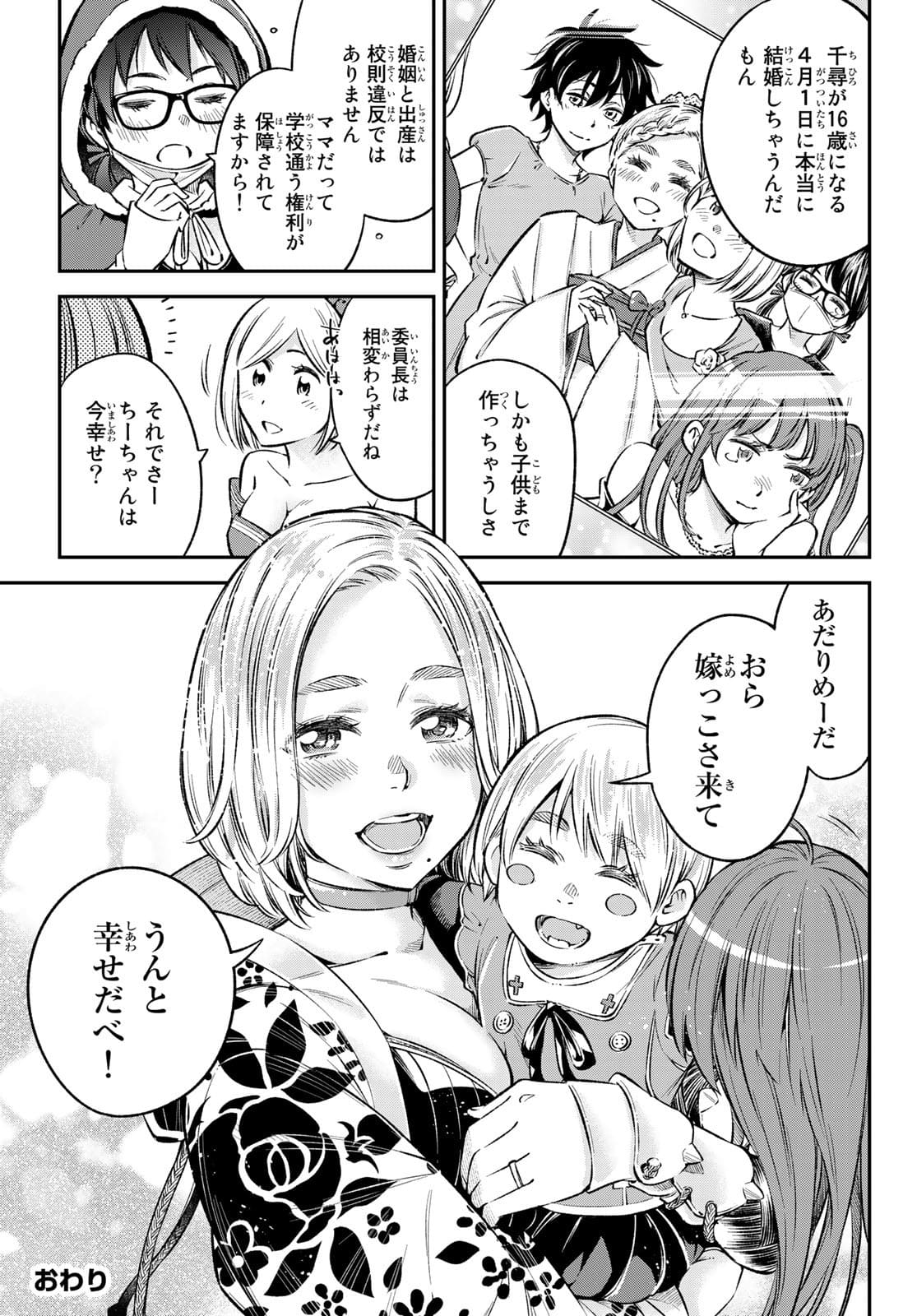 おら、嫁っこさ行くだ！～コスプレJKの秘密の愛情～ 第22.5話 - Page 28