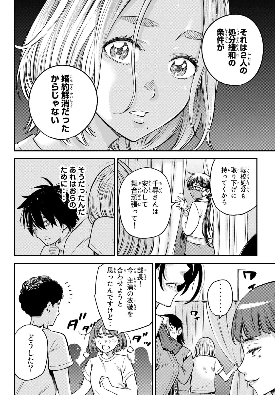 おら、嫁っこさ行くだ！～コスプレJKの秘密の愛情～ 第22.5話 - Page 4