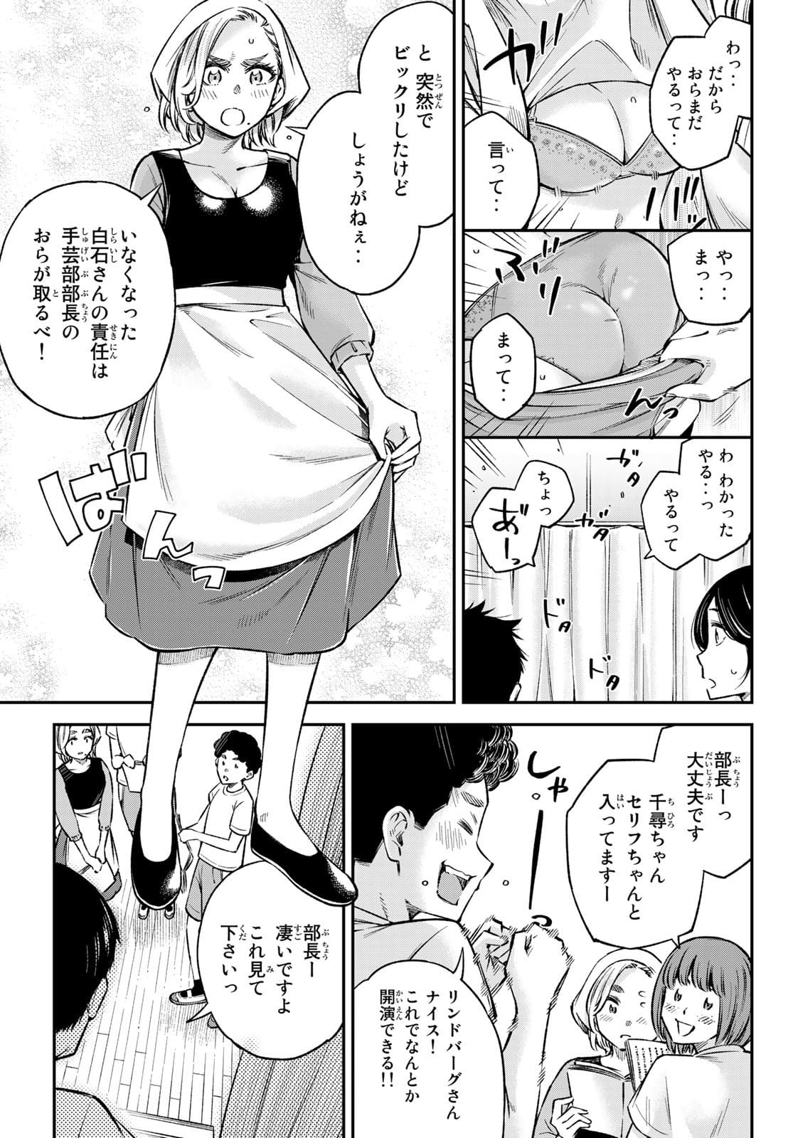 おら、嫁っこさ行くだ！～コスプレJKの秘密の愛情～ 第22.5話 - Page 7