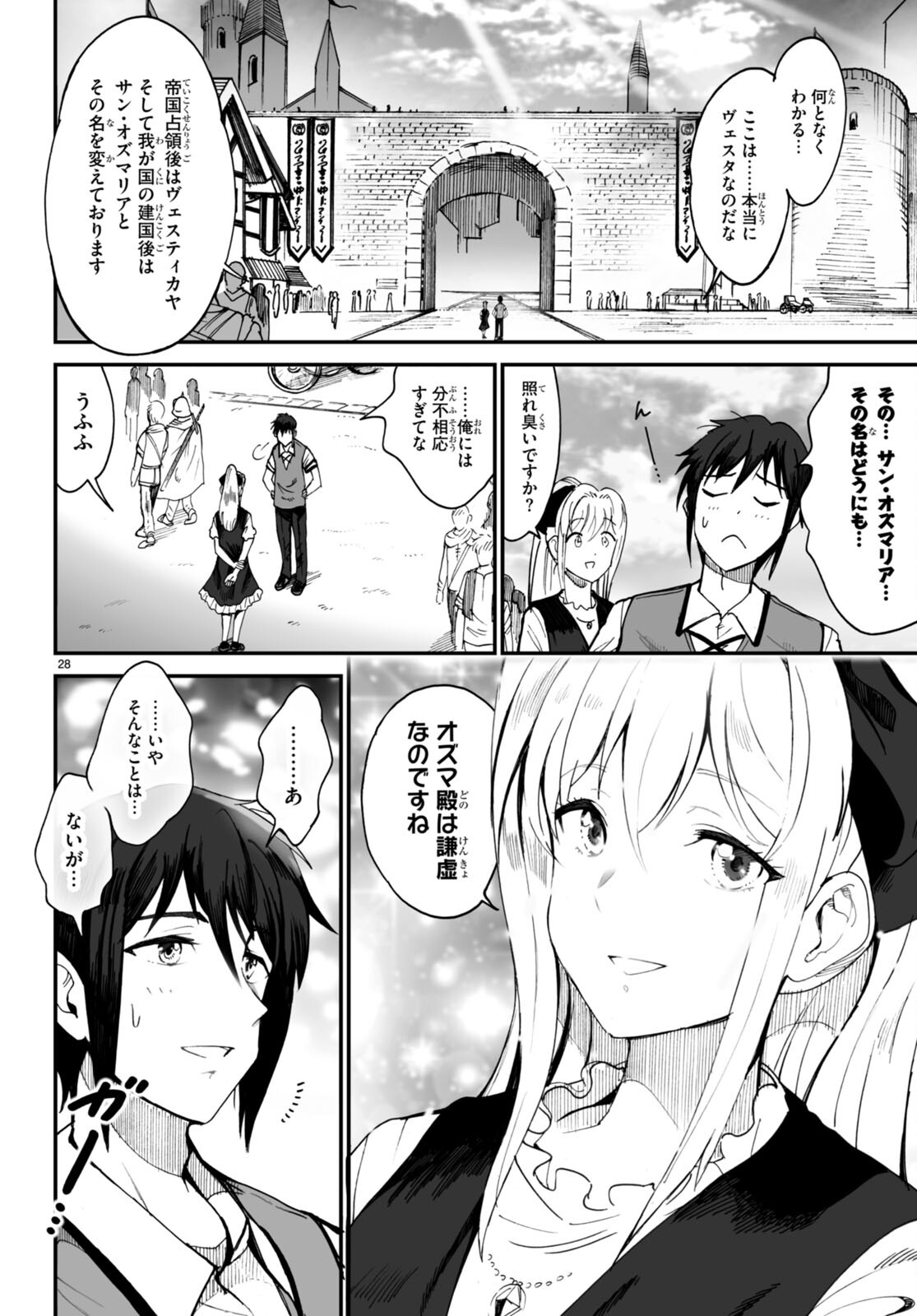 伝説の俺 第2話 - Page 28