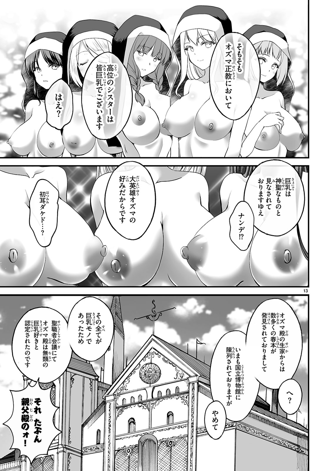 伝説の俺 第8話 - Page 13