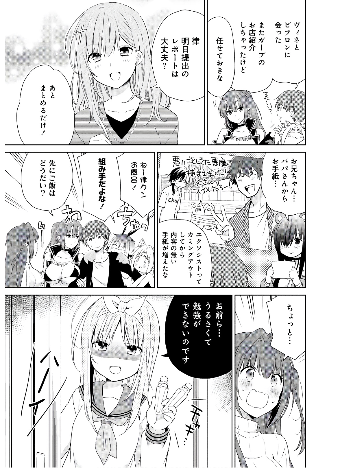 アスモデウスはあきらめない 第49話 - Page 3