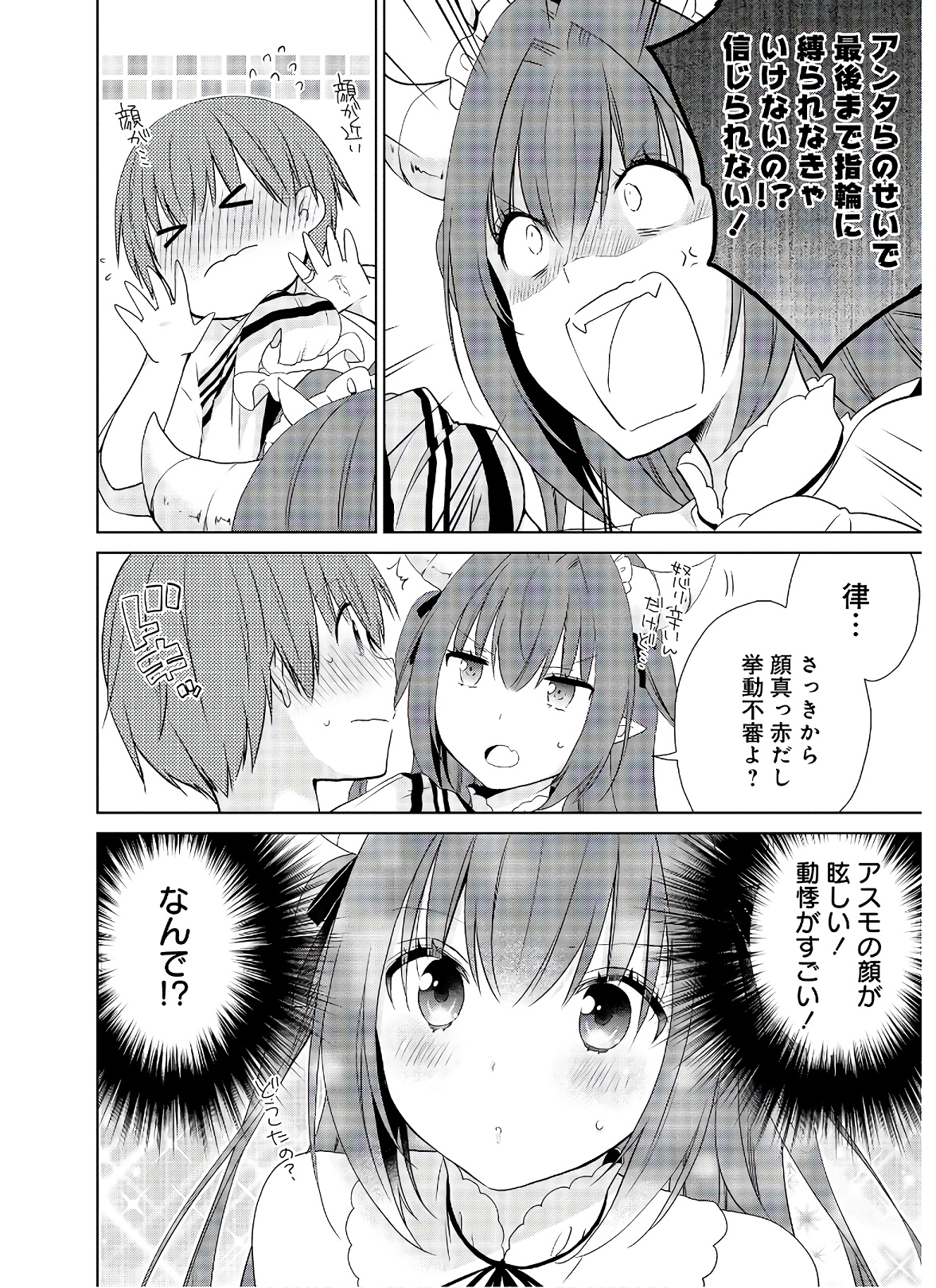 アスモデウスはあきらめない 第49話 - Page 2