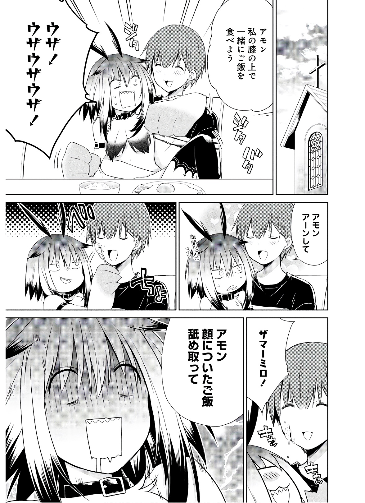 アスモデウスはあきらめない 第45話 - Page 14