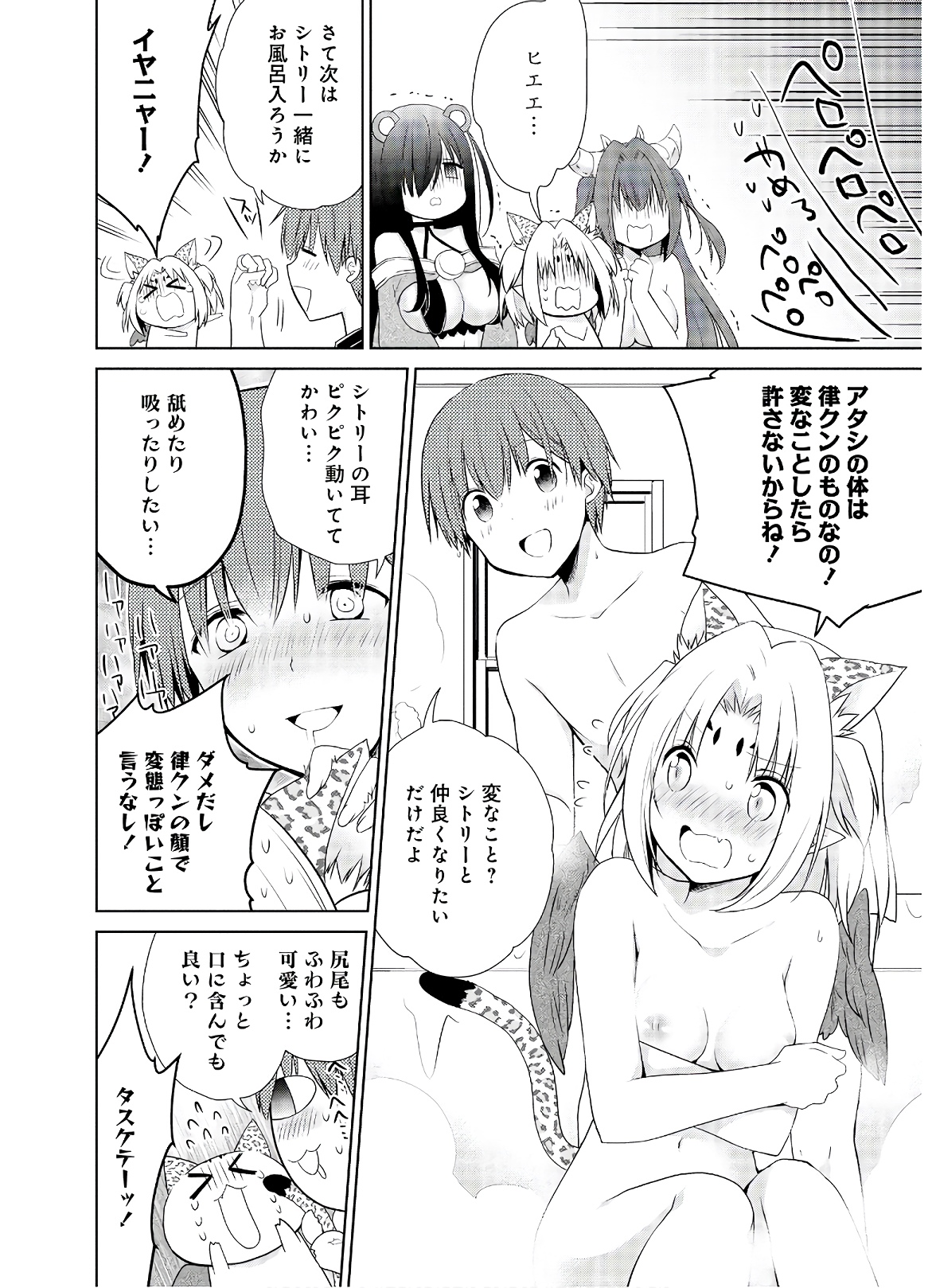 アスモデウスはあきらめない 第45話 - Page 15