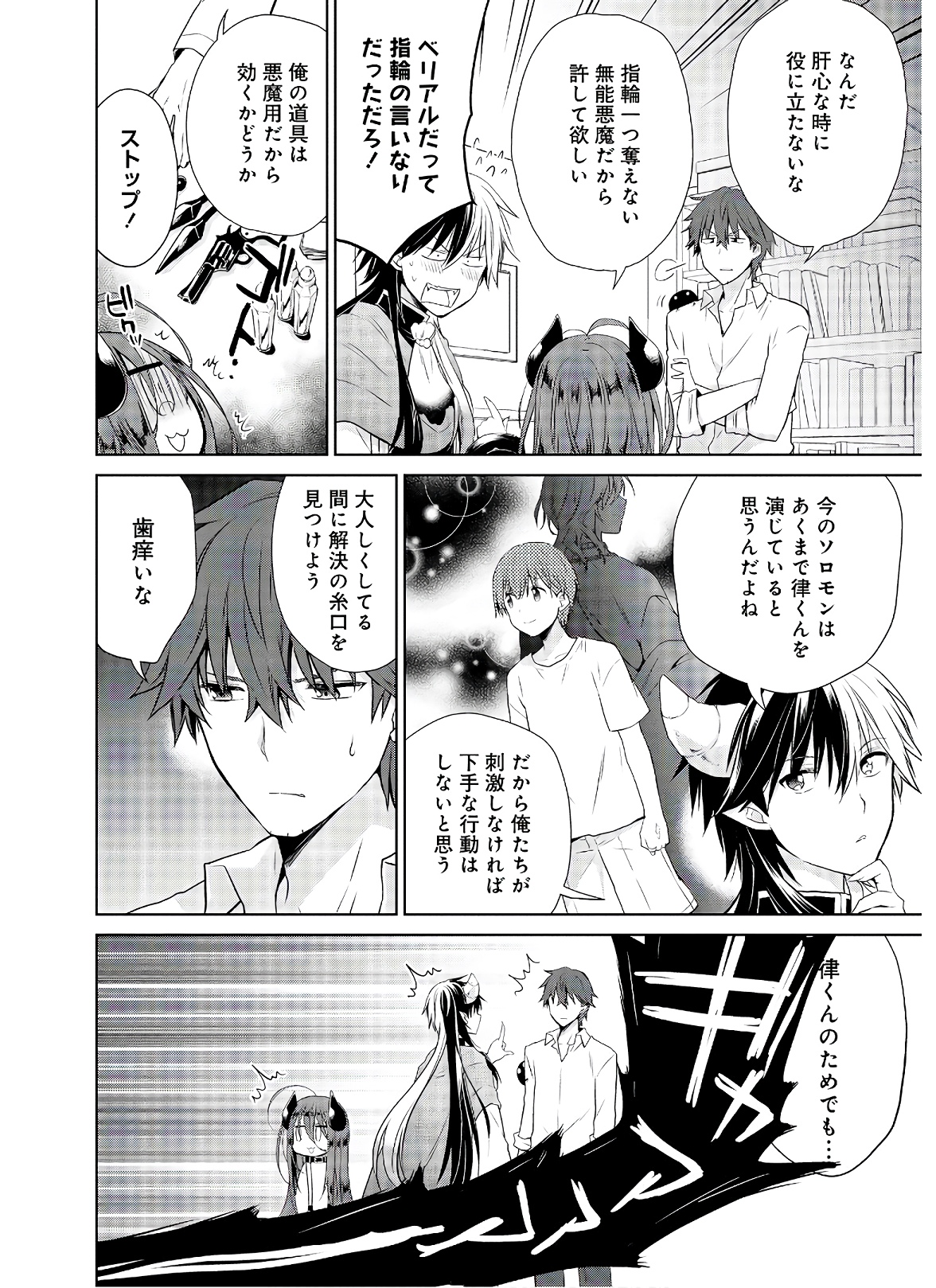 アスモデウスはあきらめない 第45話 - Page 6